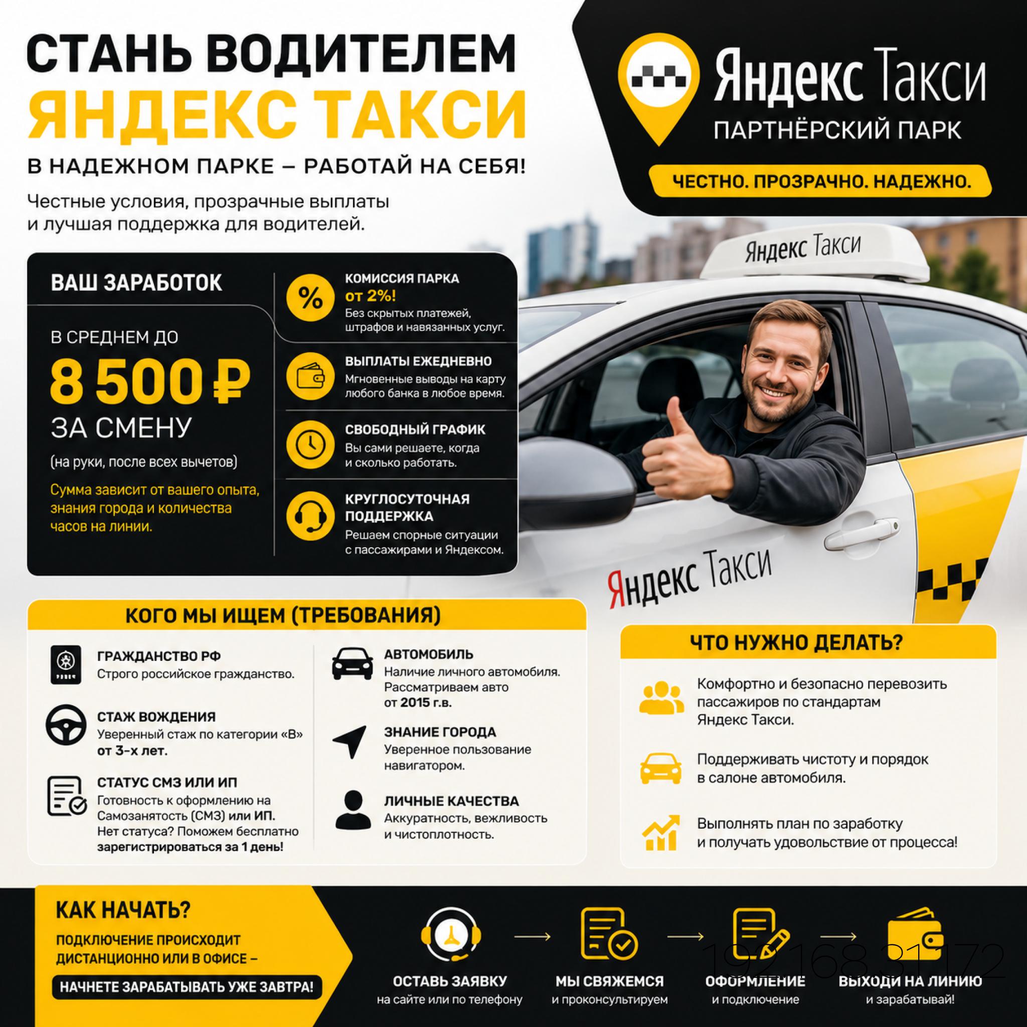 Водитель в Яндекс Такси