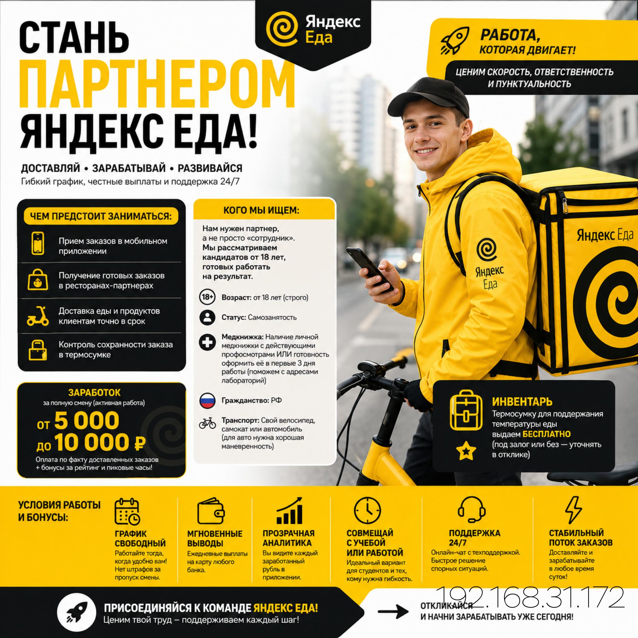Курьер Яндекс Еда
